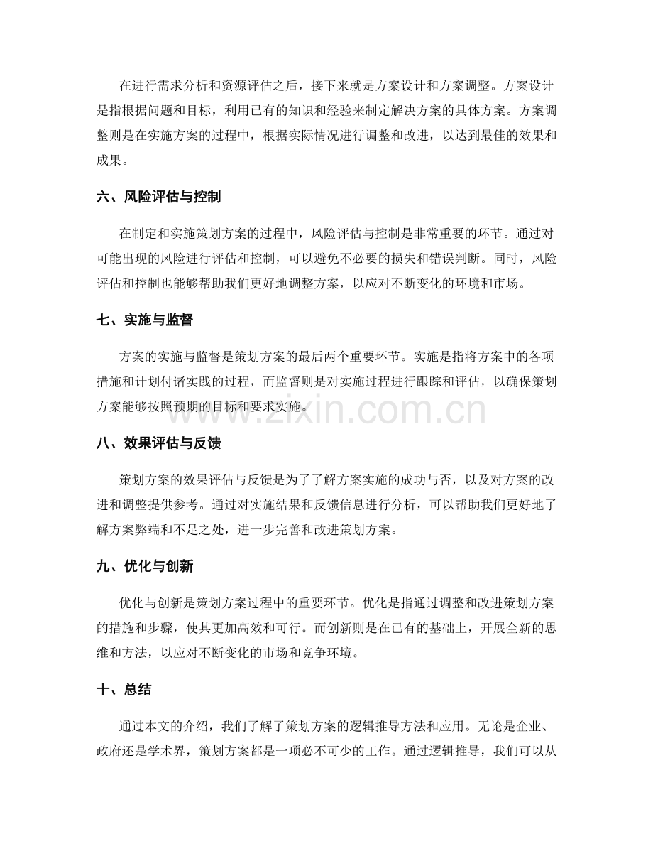 策划方案的逻辑与推导.docx_第2页