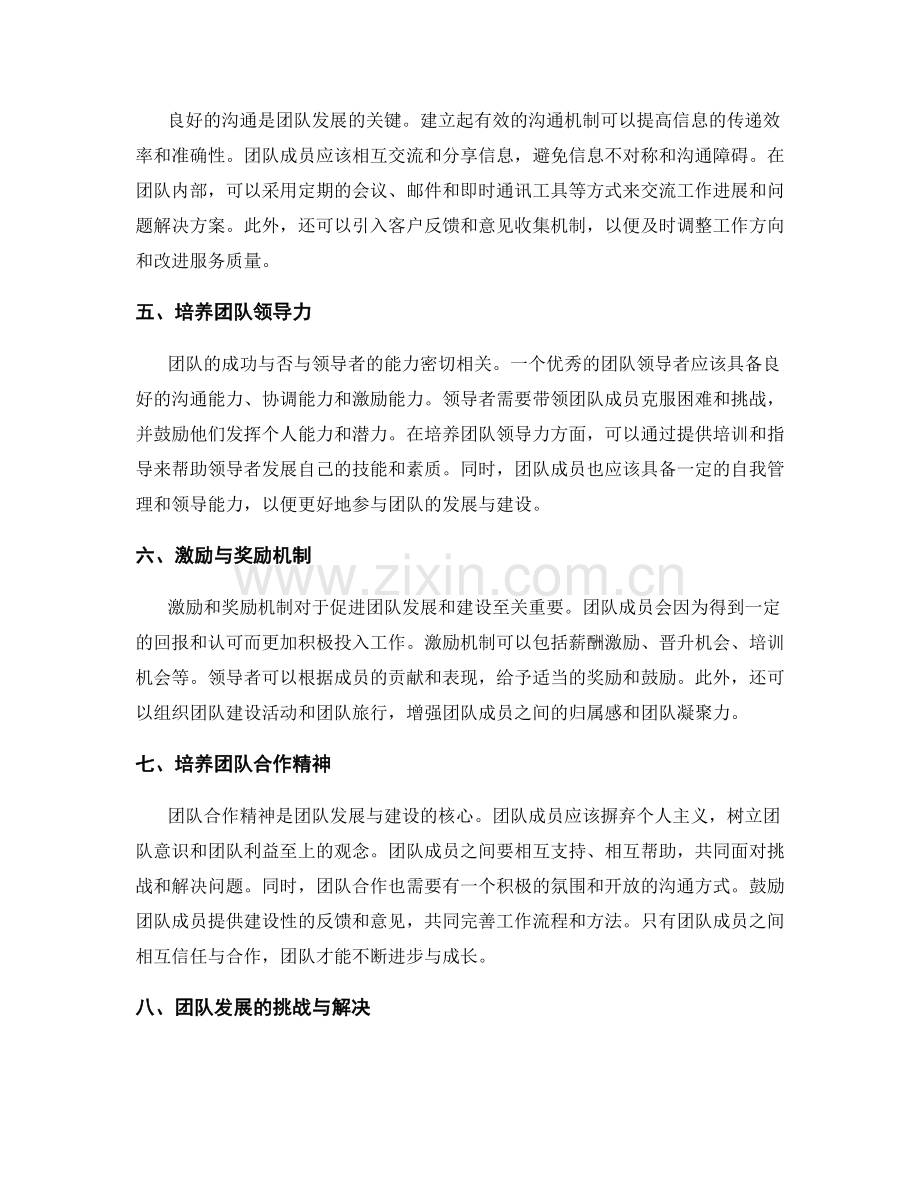 工作总结中的团队发展与建设总结.docx_第2页