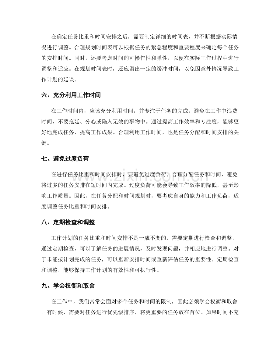 工作计划的任务比重与时间安排的合理化.docx_第2页