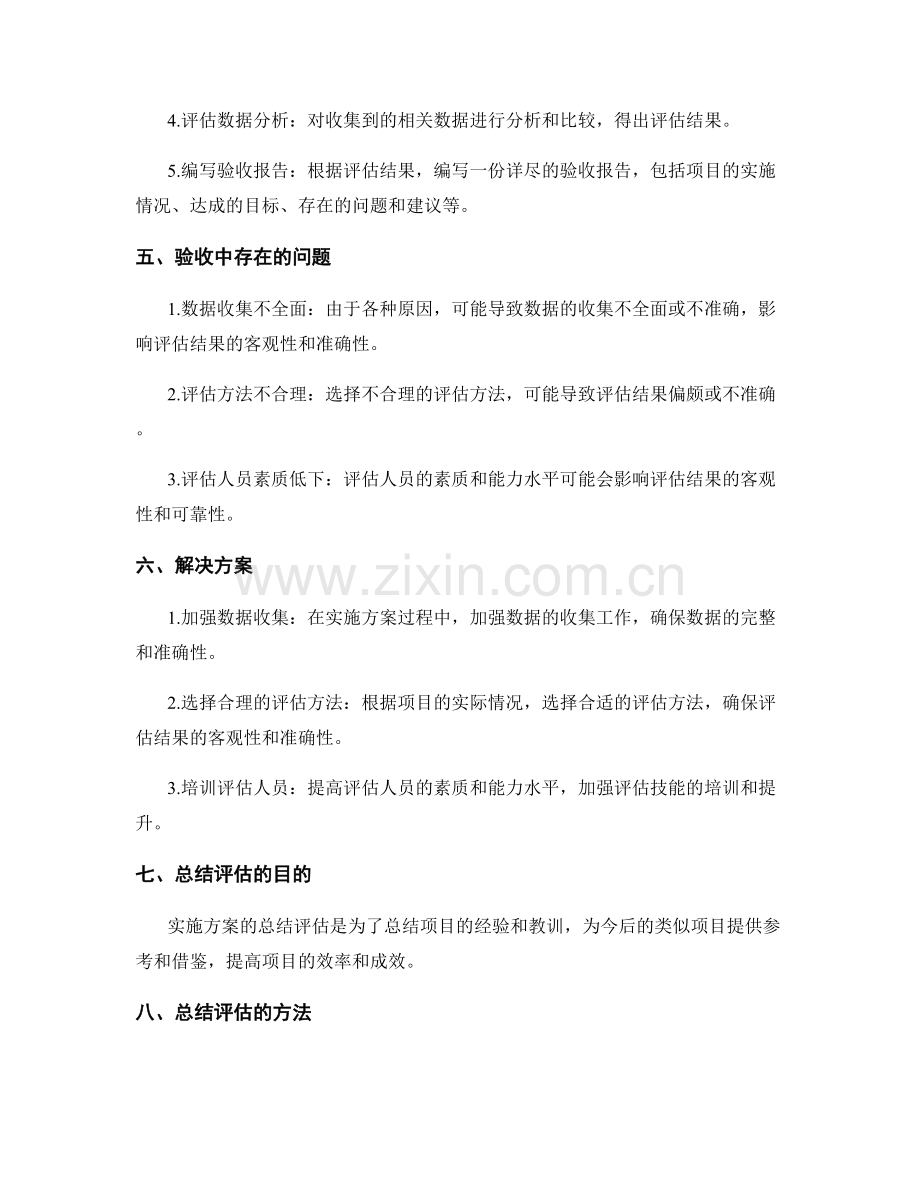 实施方案的验收与总结评估.docx_第2页