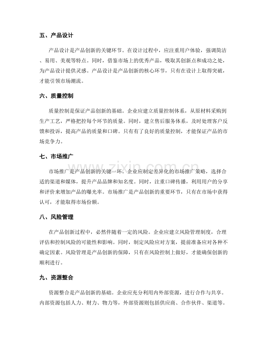 策划方案加强产品创新力.docx_第2页