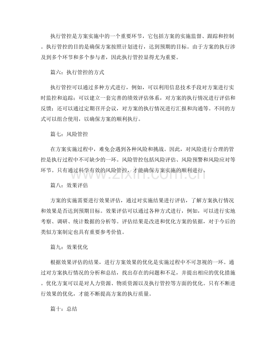 实施方案中的资源调配与执行管控.docx_第2页