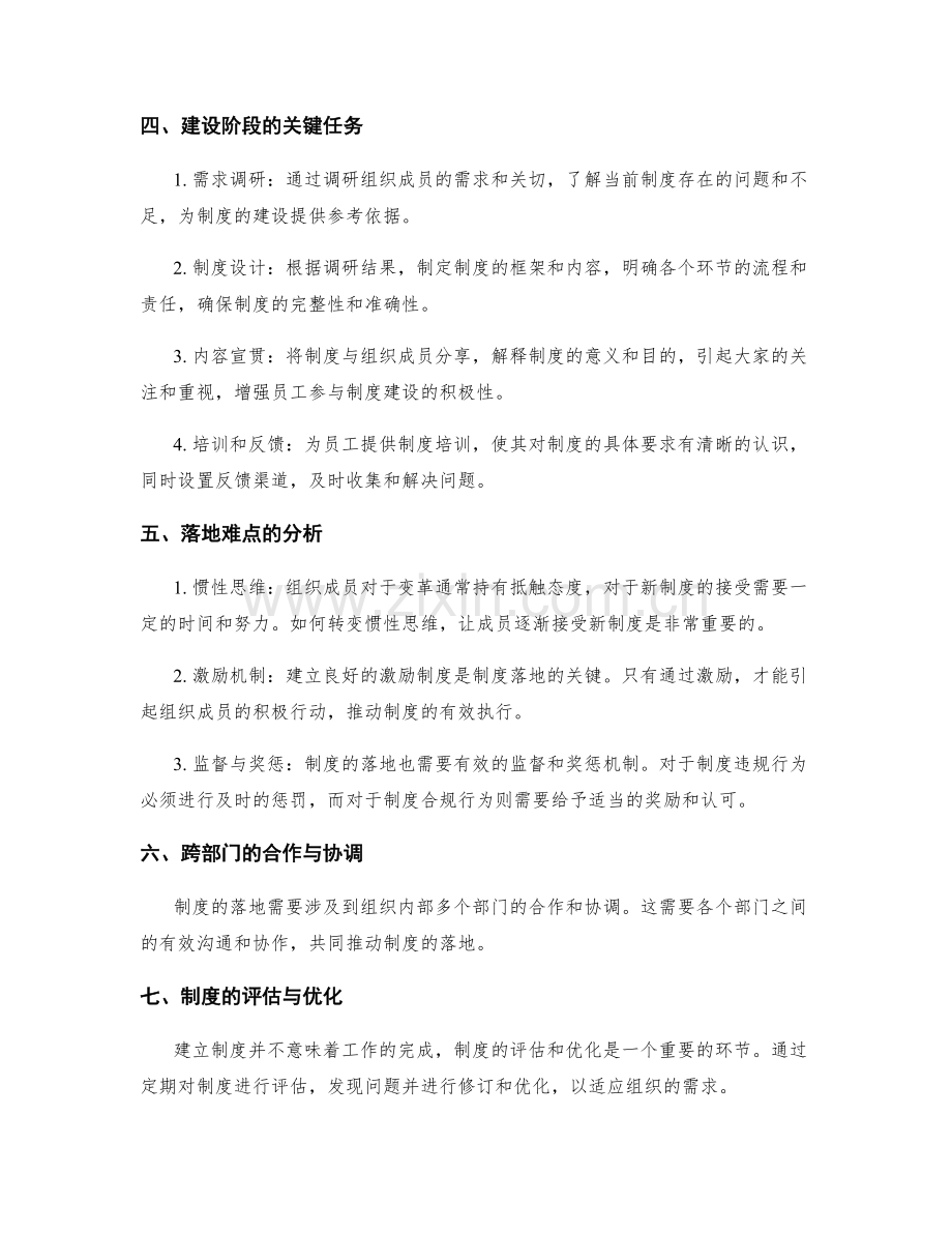 管理制度的建设与落地难点分析.docx_第2页