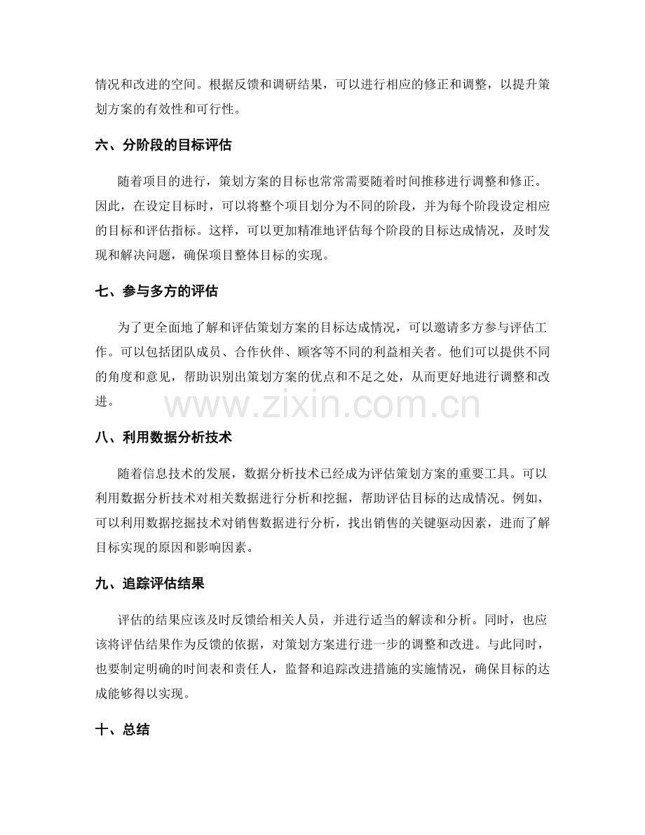 策划方案的目标达成及时性评估.docx_第2页