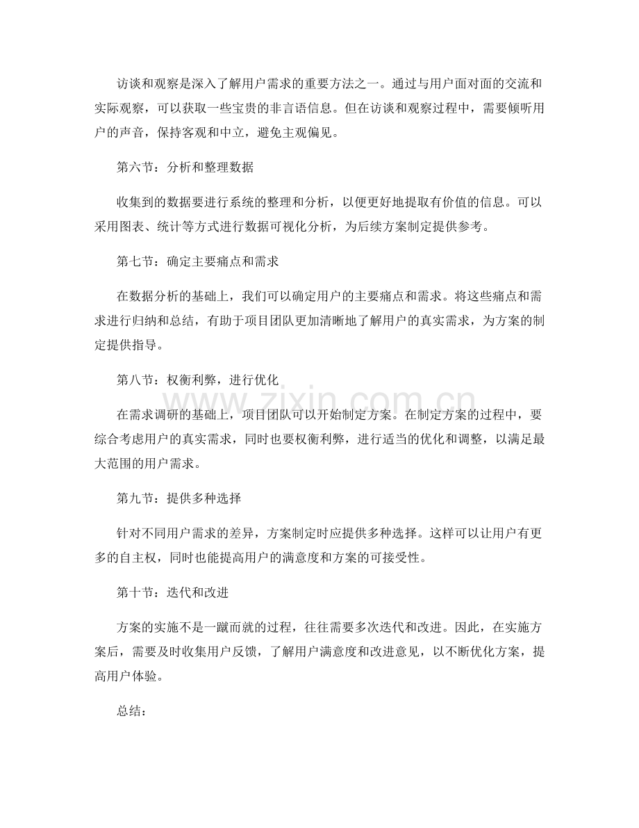 实施方案中的需求调研技巧.docx_第2页