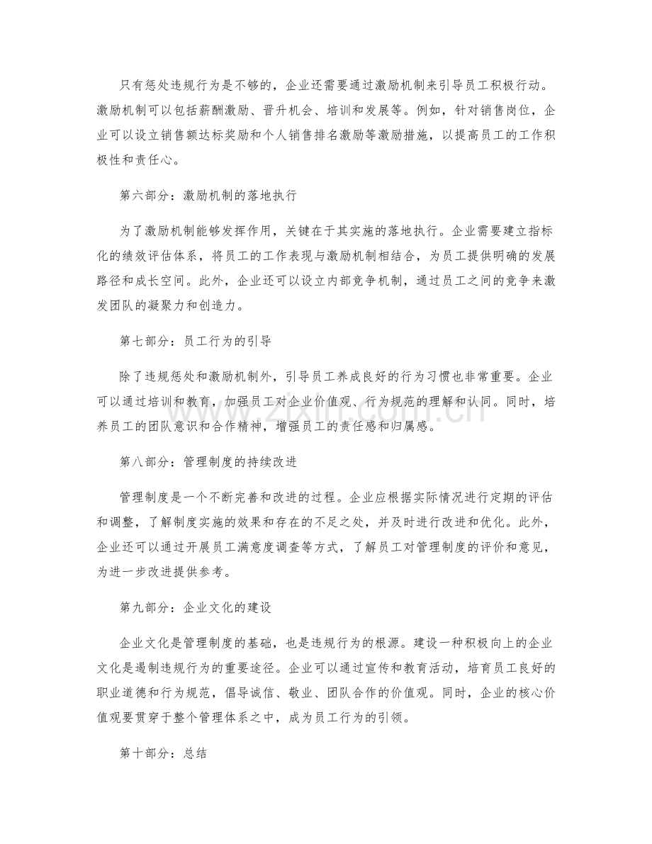 管理制度的违规惩处与激励机制.docx_第2页