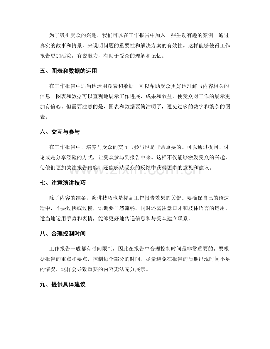 提高工作报告效果的技巧与策略.docx_第2页