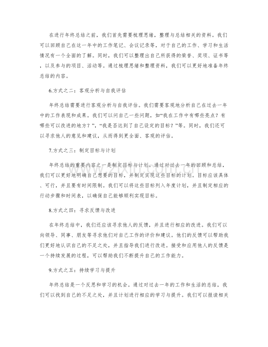 年终总结的目的与方式探析.docx_第2页