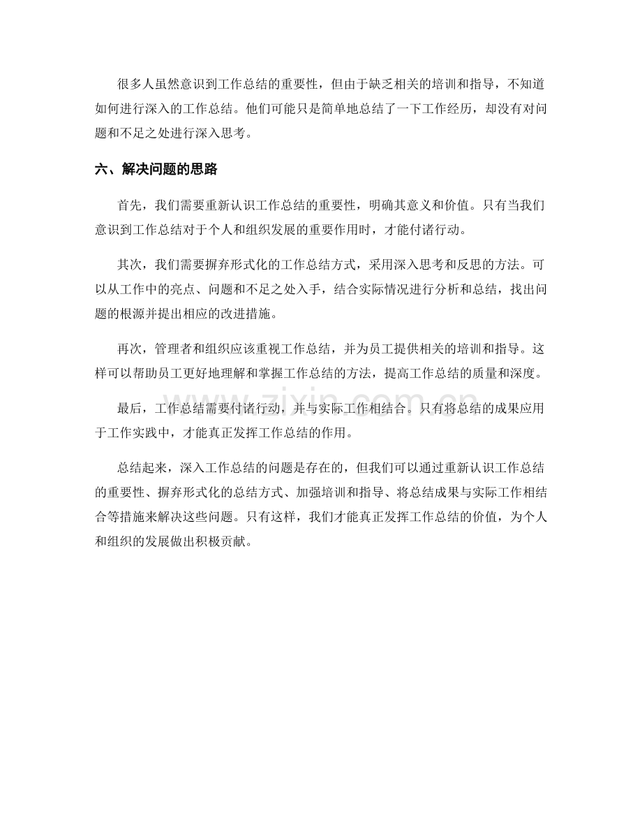 深入工作总结的问题追溯.docx_第2页