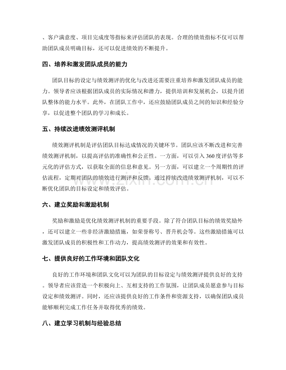 团队目标设定与绩效测评机制的持续优化与改进方案.docx_第2页