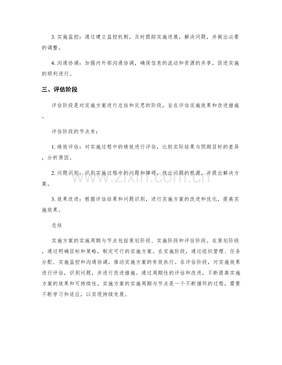 实施方案的实施周期与节点.docx_第2页