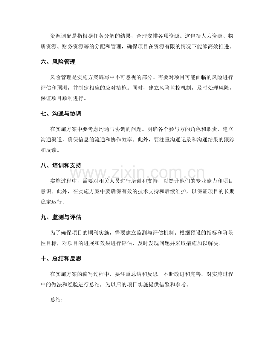 如何编写实施方案的详细内容.docx_第2页