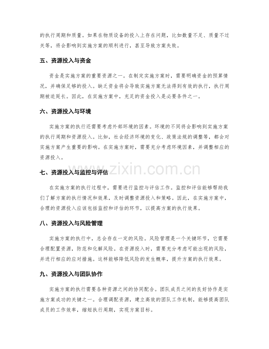 实施方案的执行周期与资源投入.docx_第2页