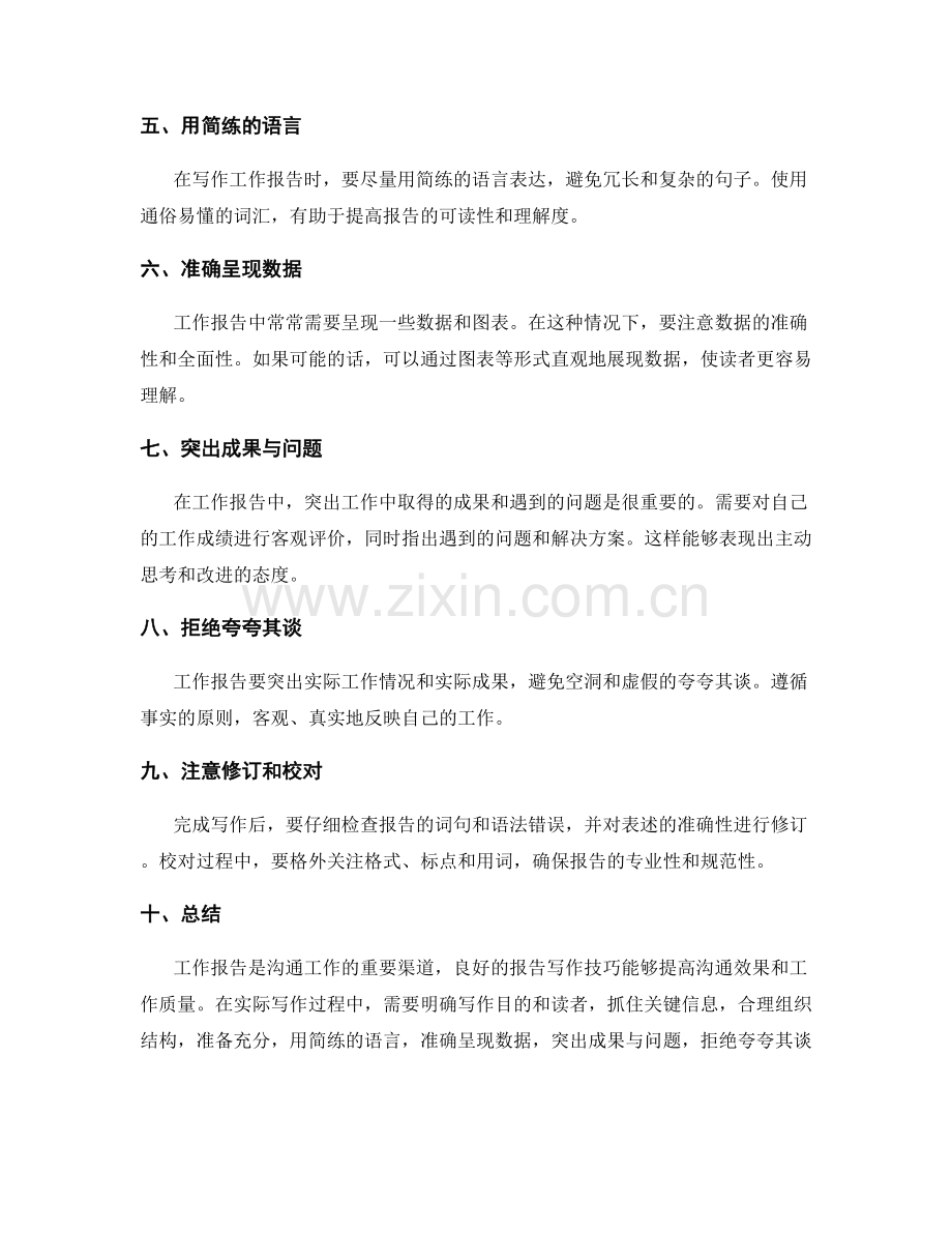 精准工作报告写作技巧指南.docx_第2页