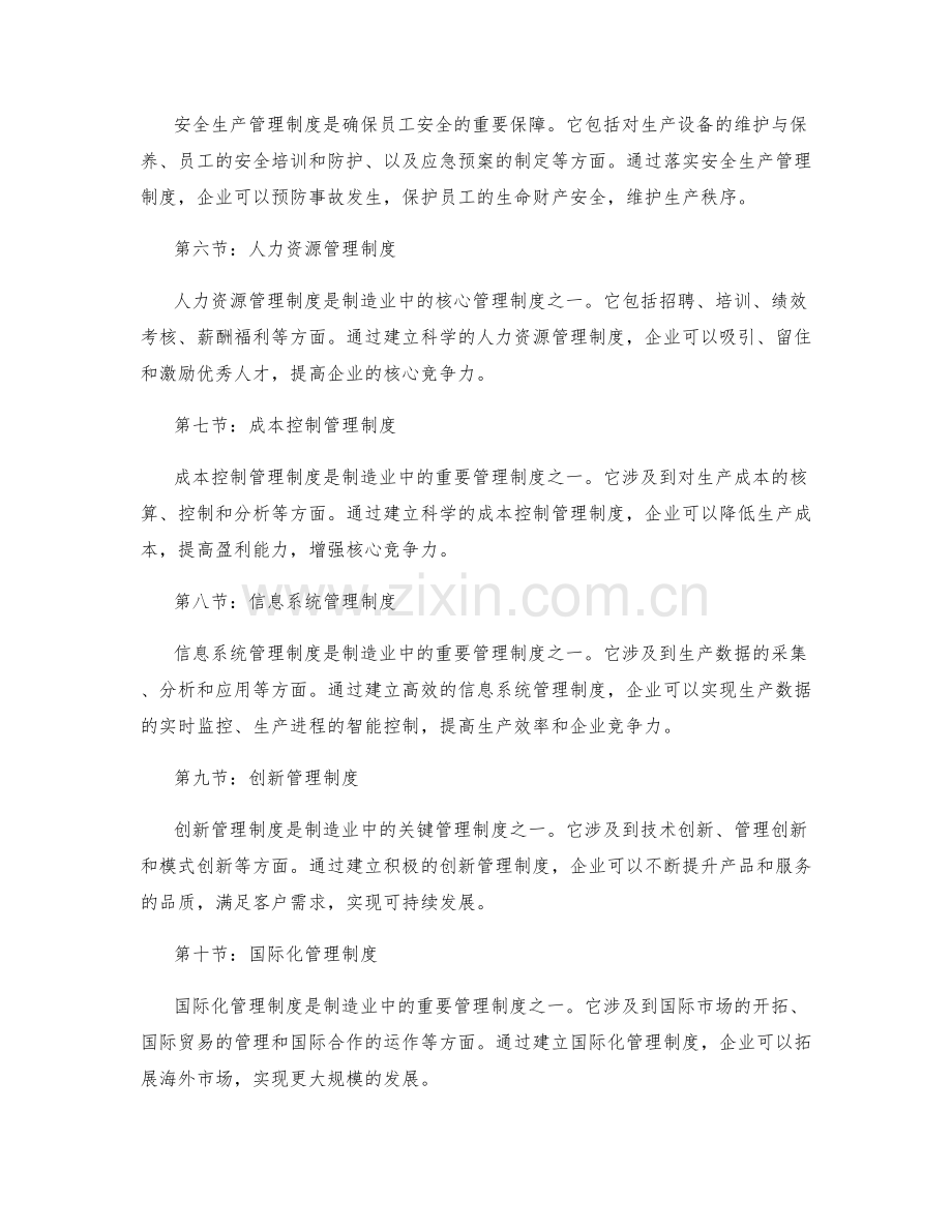制造业中的管理制度.docx_第2页
