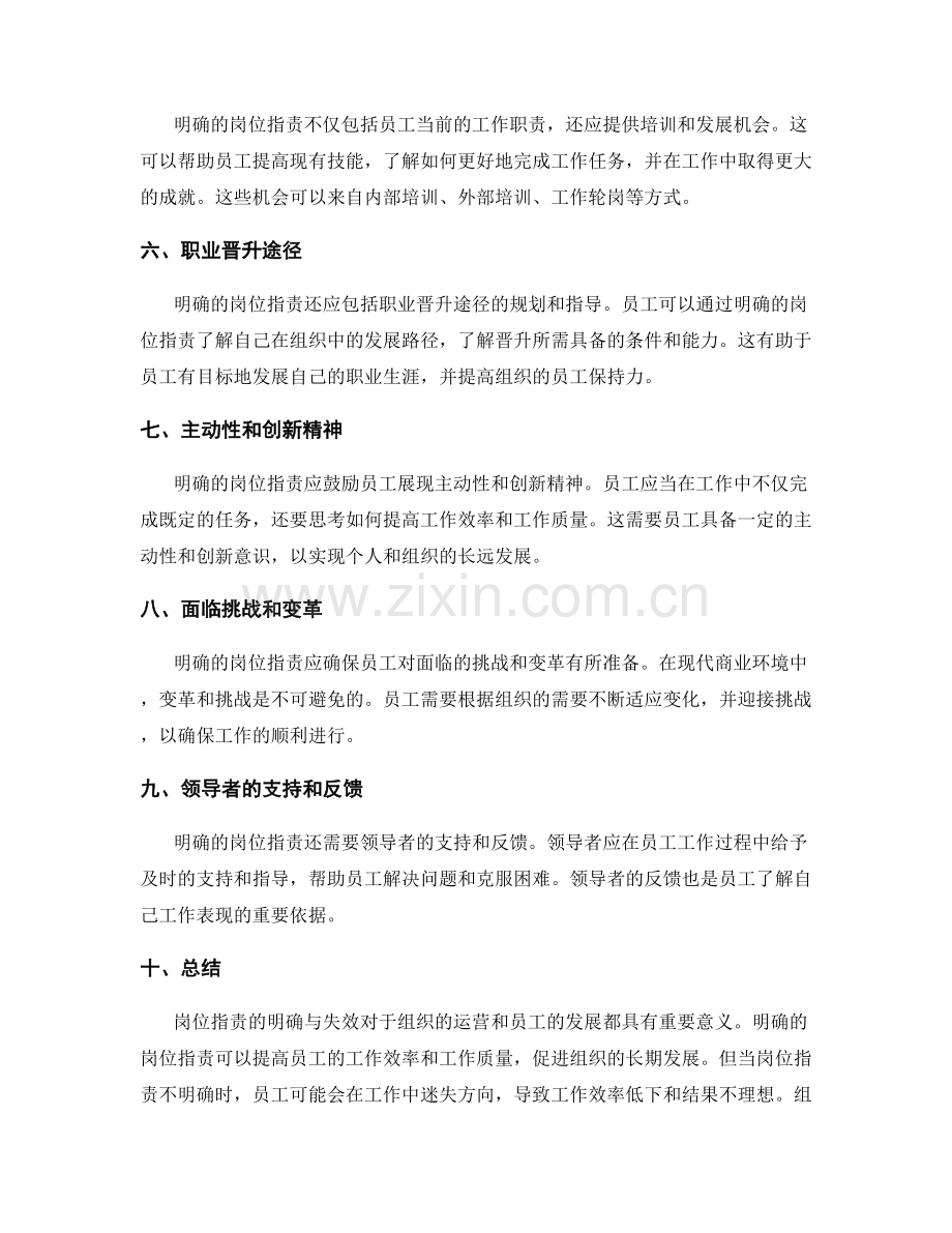 岗位职责明确与失效的标志.docx_第2页