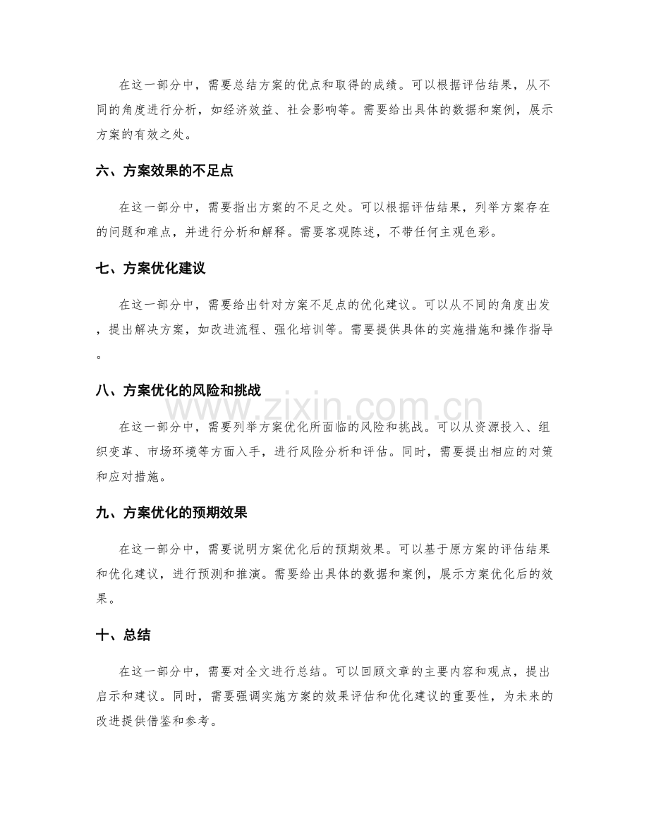 实施方案的效果评估和优化建议.docx_第2页