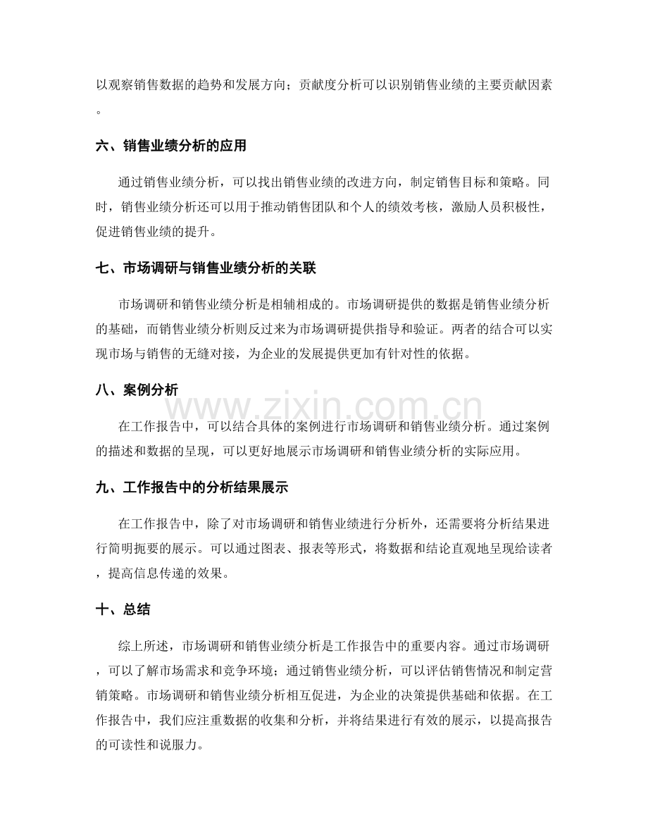 工作报告中的市场调研与销售业绩分析.docx_第2页