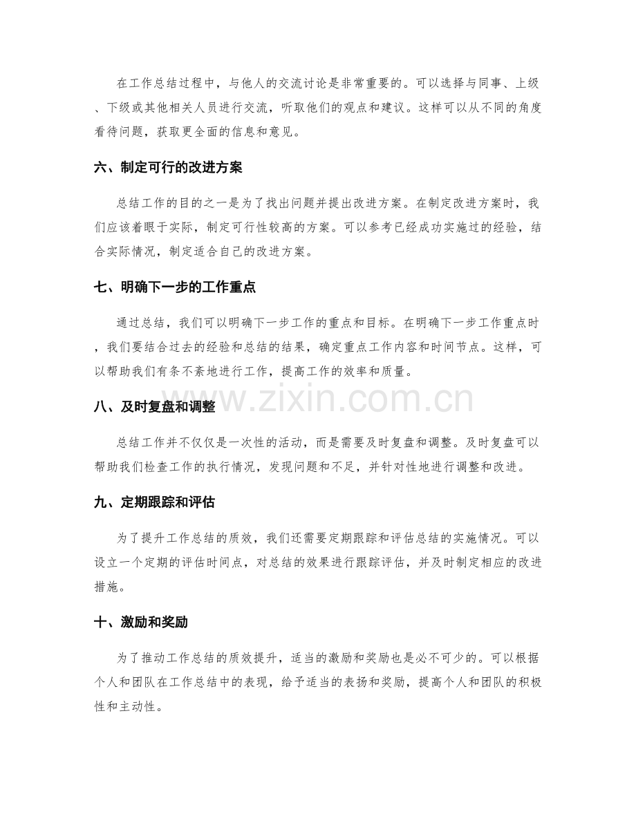 提升工作总结质效的实用方法与步骤.docx_第2页