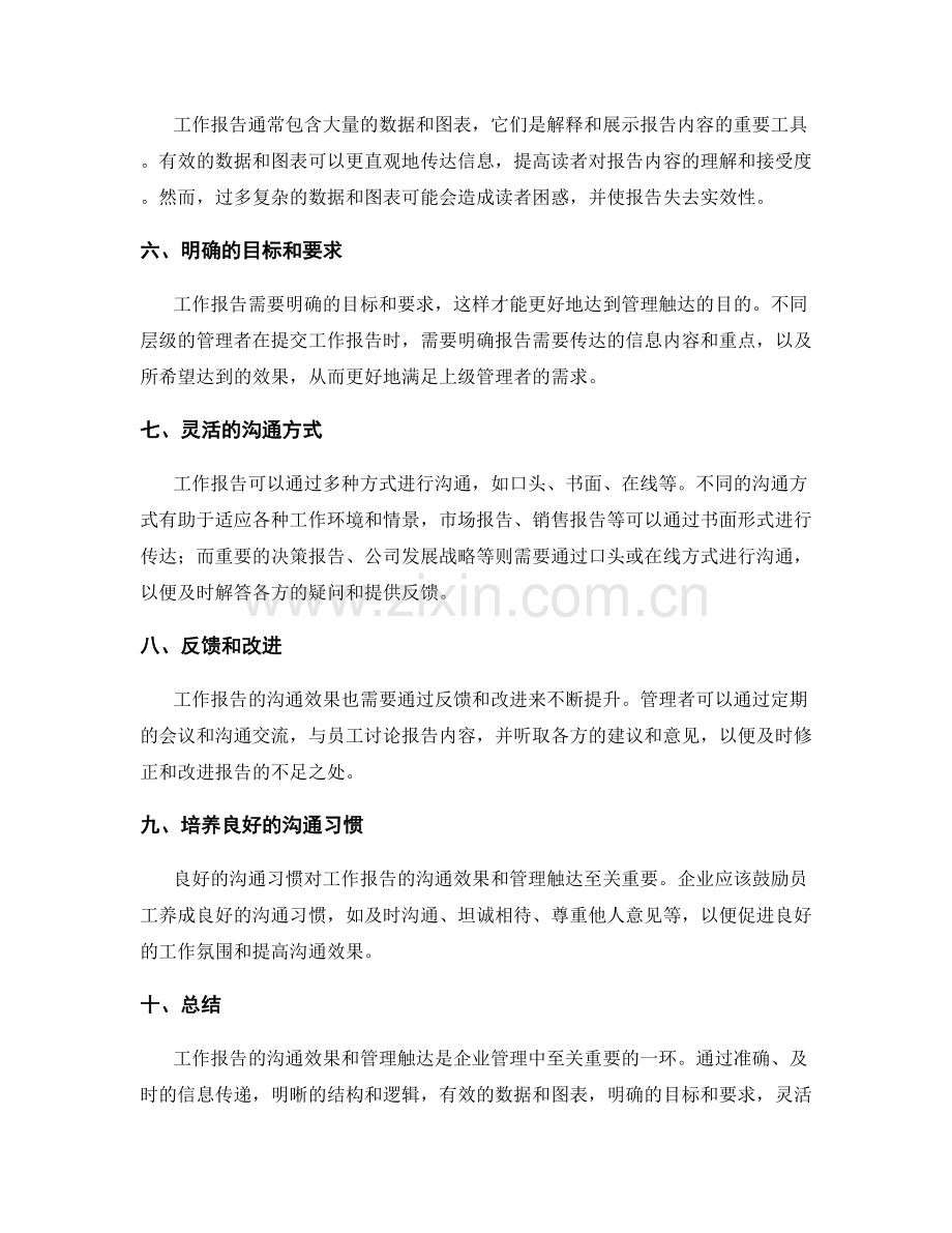 工作报告的沟通效果与管理触达.docx_第2页