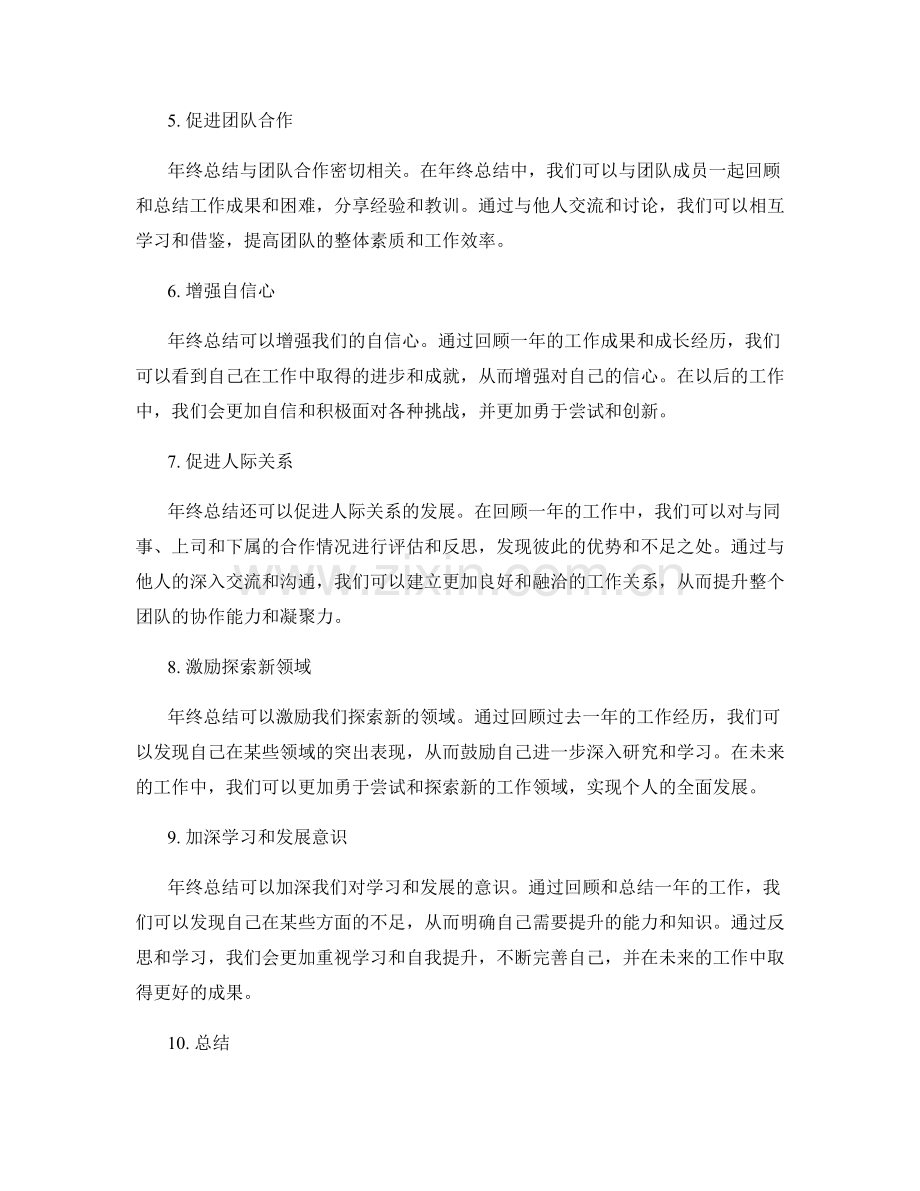 年终总结对职场发展与成长的影响探究.docx_第2页
