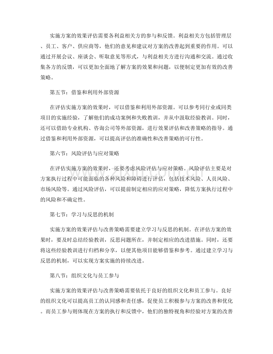 实施方案的效果评估与改善策略.docx_第2页