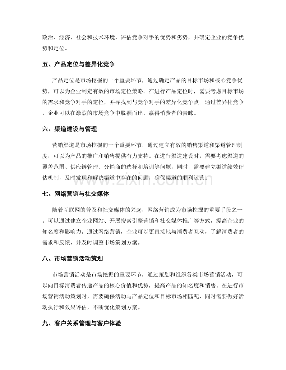 策划方案的市场挖掘与营销渠道建设.docx_第2页