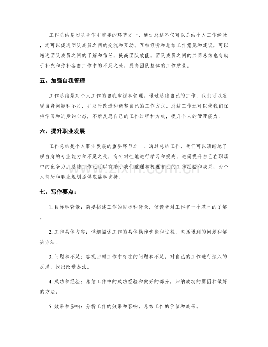 工作总结的好处及写作要点.docx_第2页
