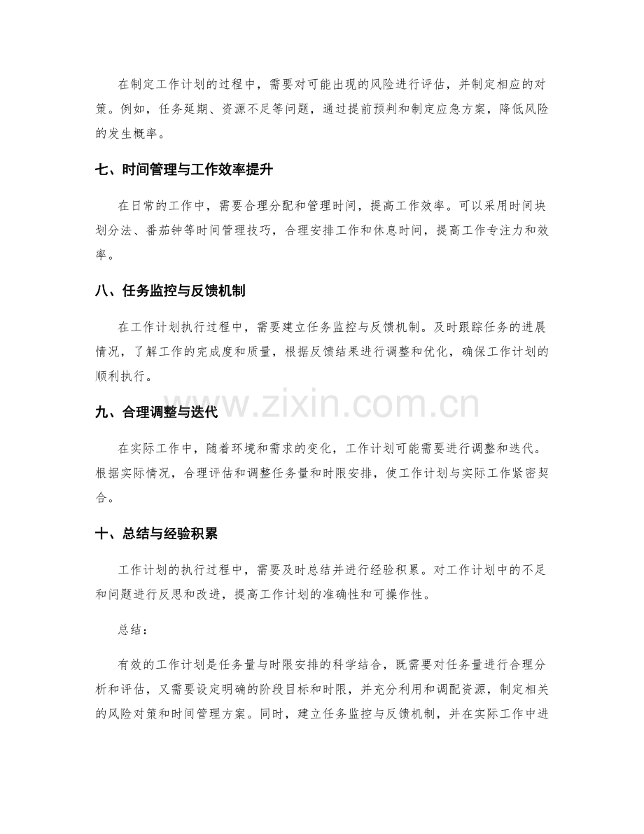 有效工作计划的任务量与时限安排.docx_第2页