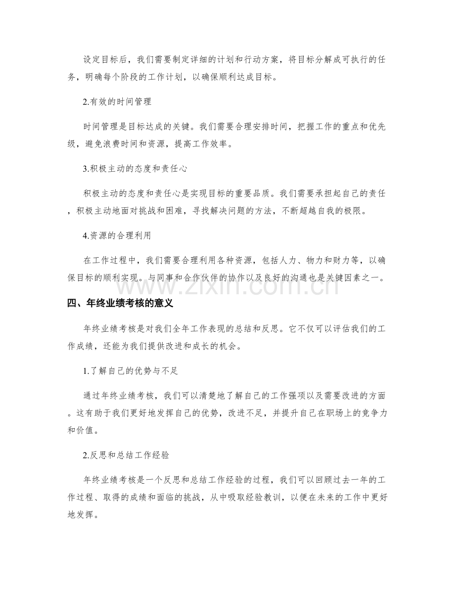 年终总结的目标达成与业绩考核结果.docx_第2页