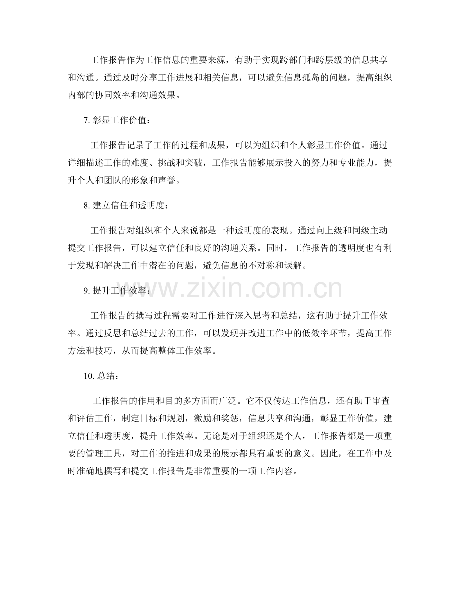 工作报告的作用和目的解析.docx_第2页