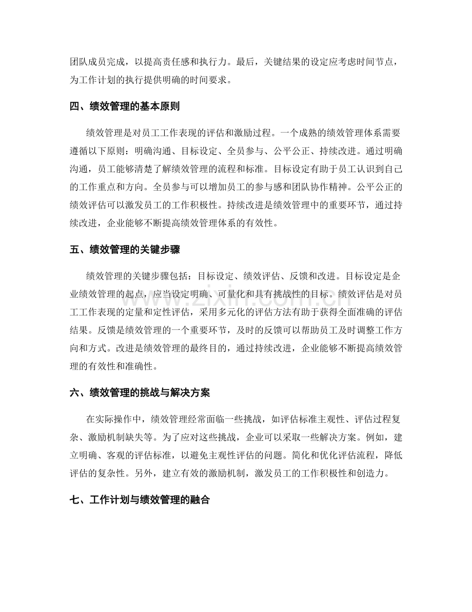 工作计划的关键结果区分与绩效管理窍门探究.docx_第2页