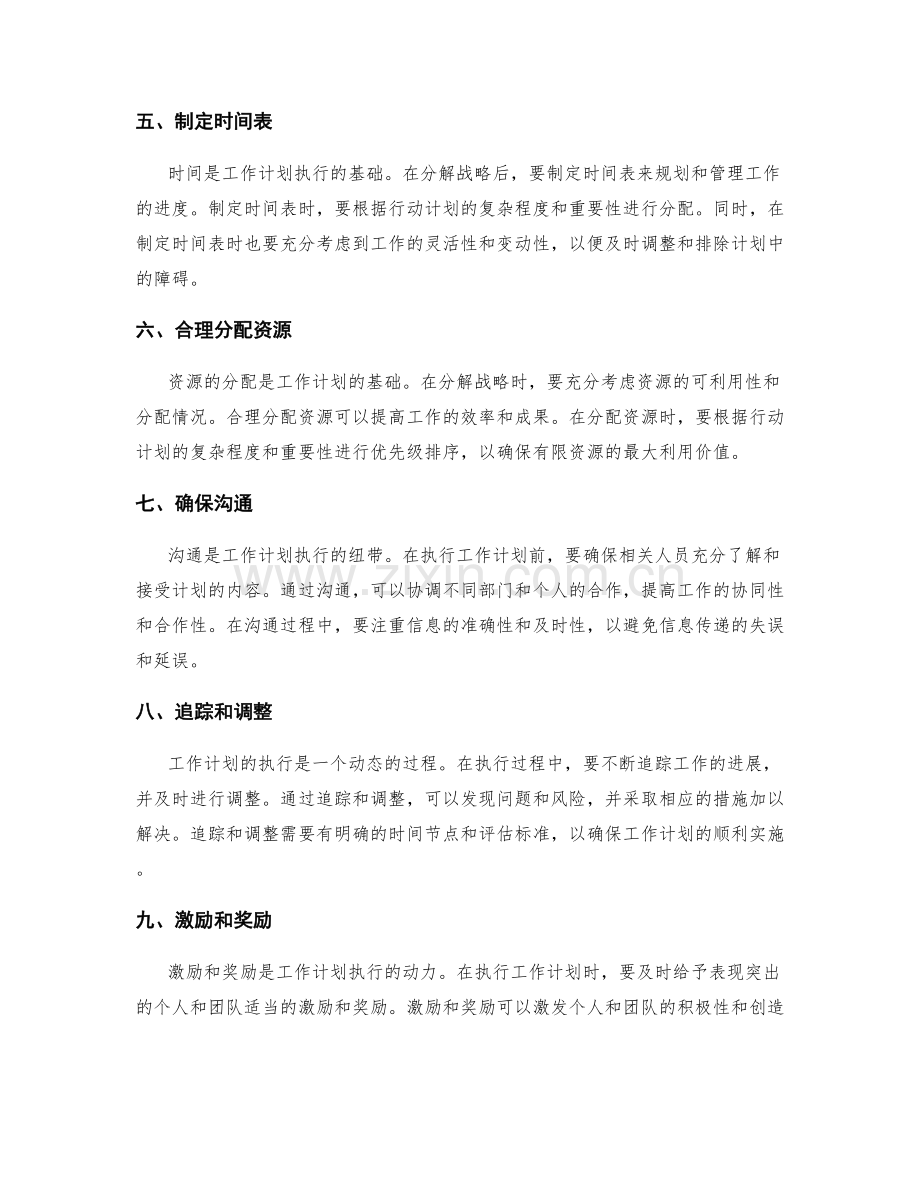 工作计划的策略分解与分解.docx_第2页