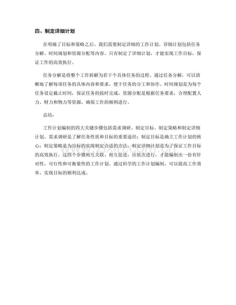 工作计划编制的四大关键步骤.docx_第2页