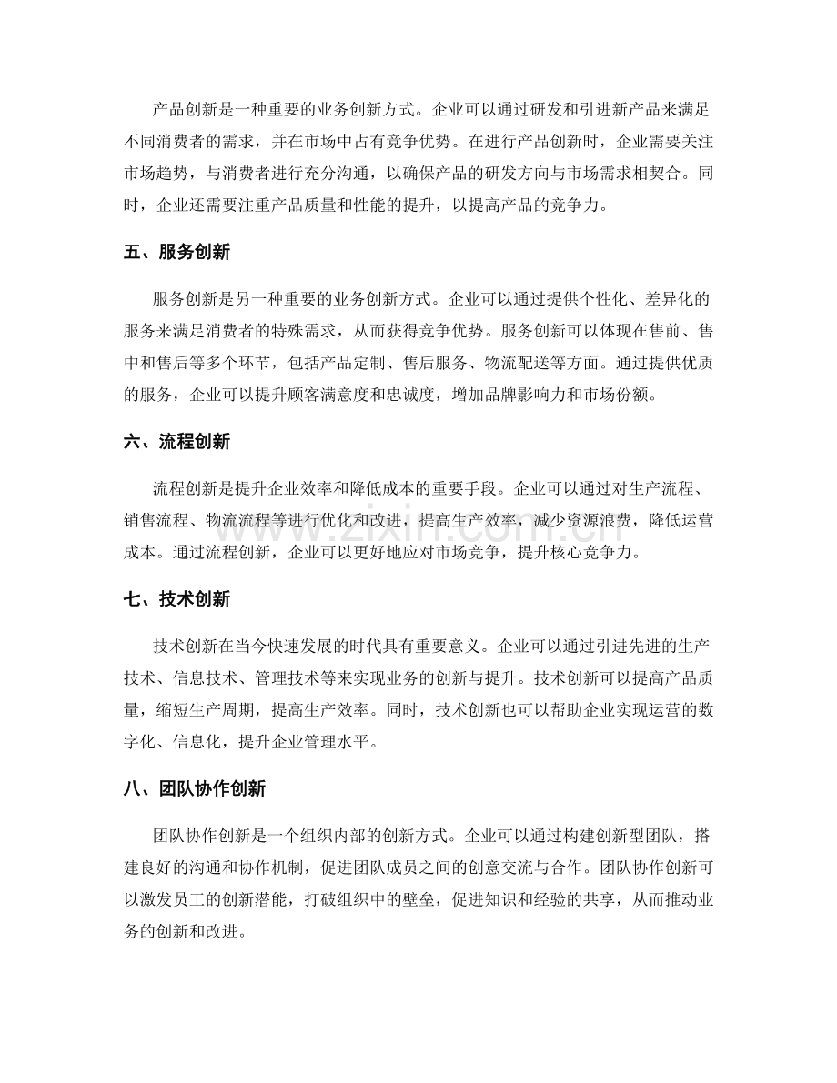 策划方案的市场竞争和业务创新.docx_第2页