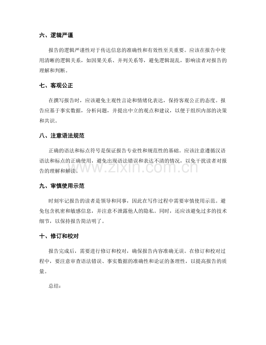 工作报告的写作技巧和表达规范.docx_第2页