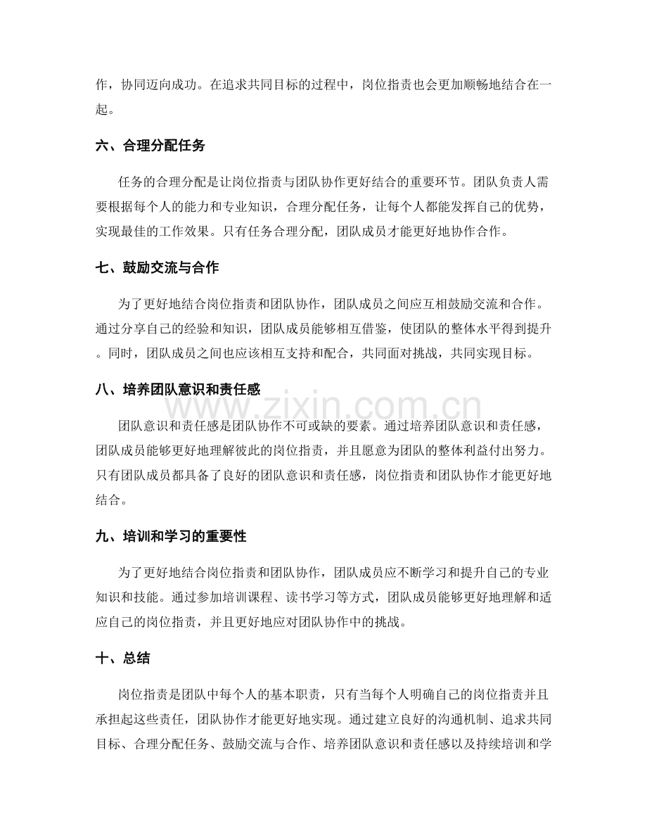 岗位职责如何与团队协作更好地结合.docx_第2页