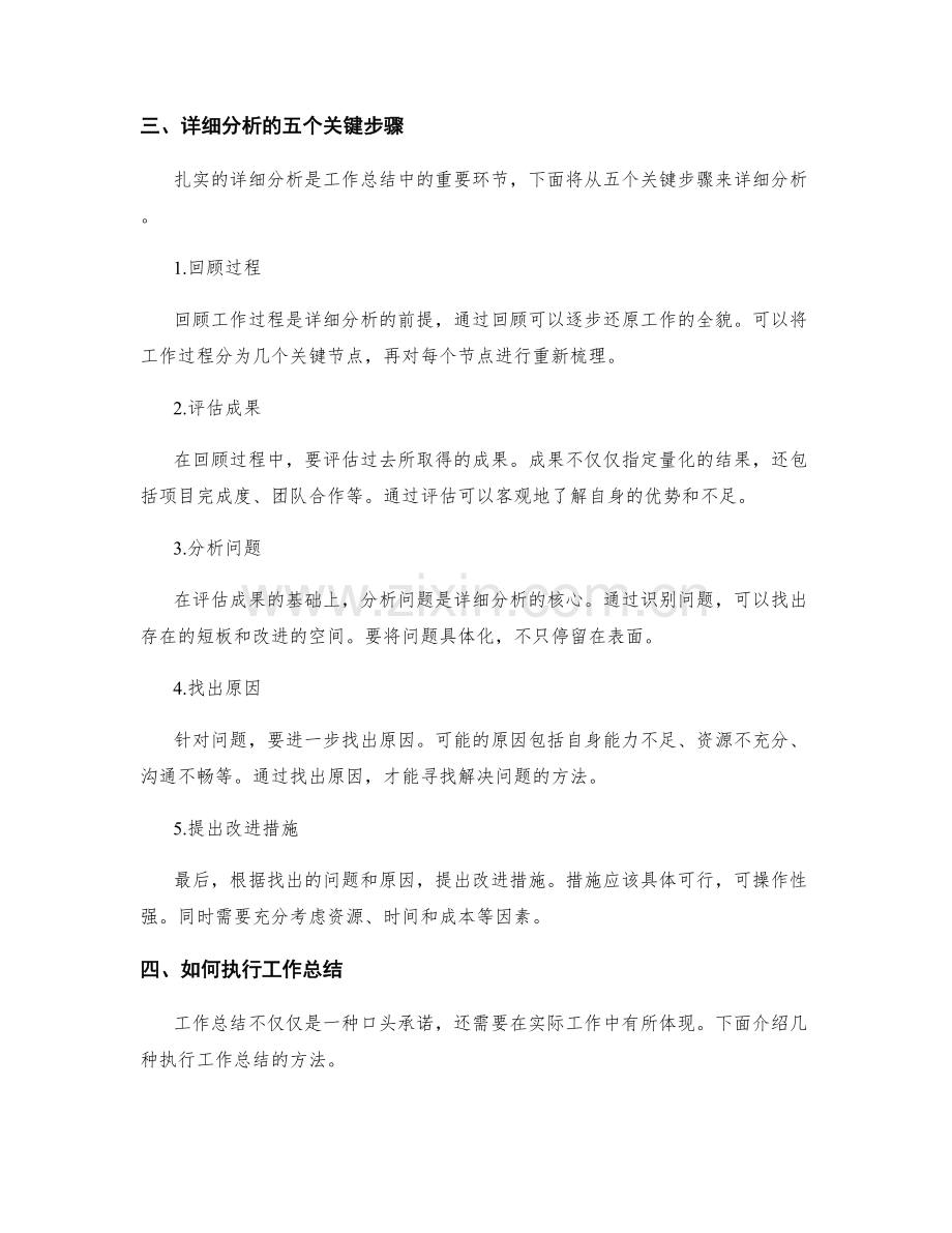 工作总结的逻辑结构与详细分析.docx_第2页