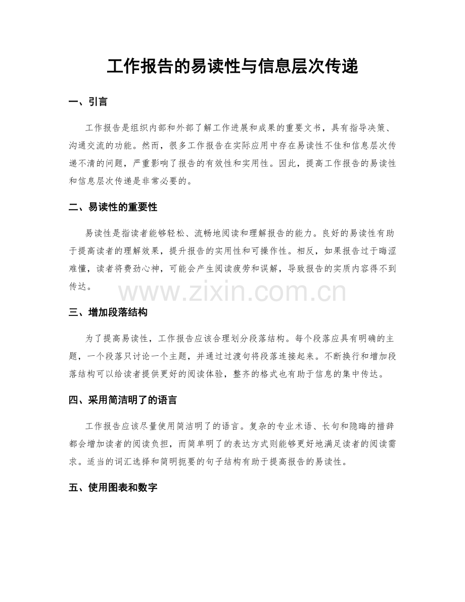 工作报告的易读性与信息层次传递.docx_第1页