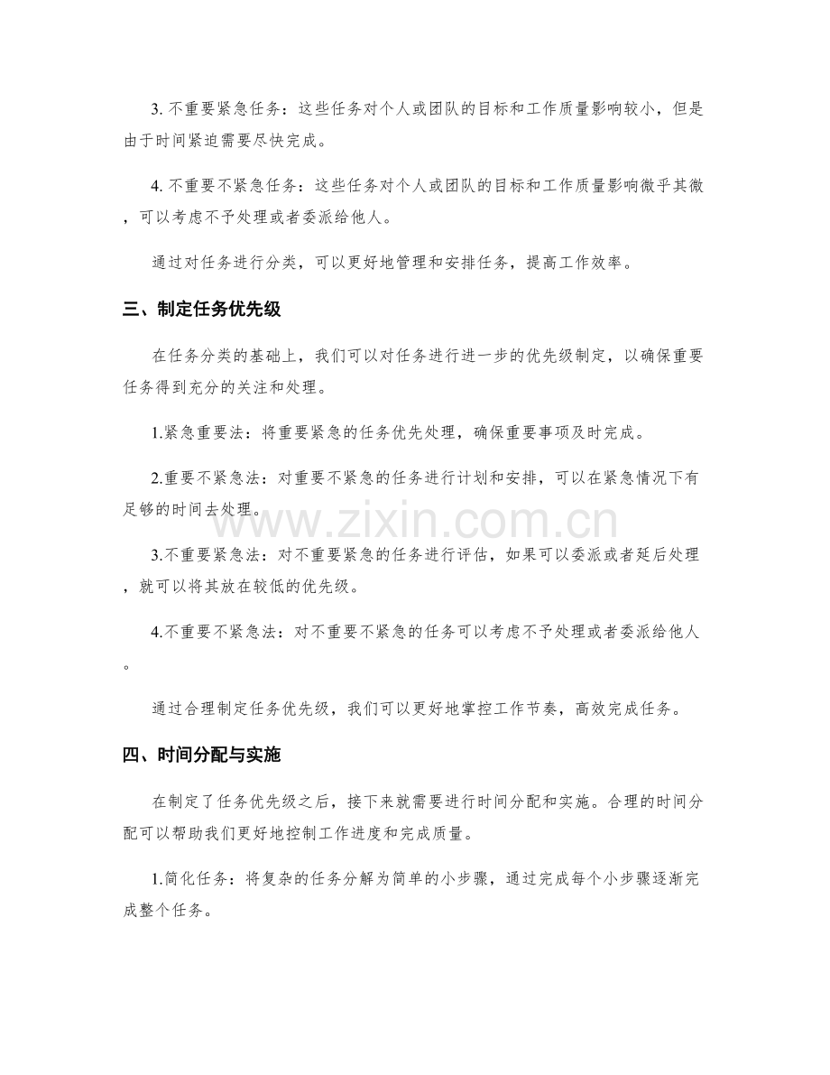 优化工作计划的任务管理与时间分配思路.docx_第2页