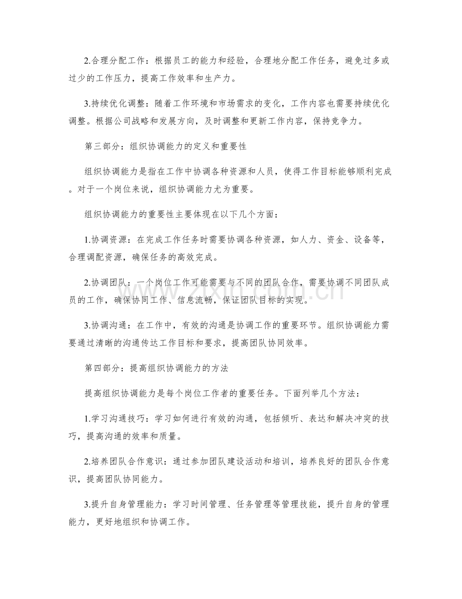岗位职责中的工作内容与组织协调能力.docx_第2页