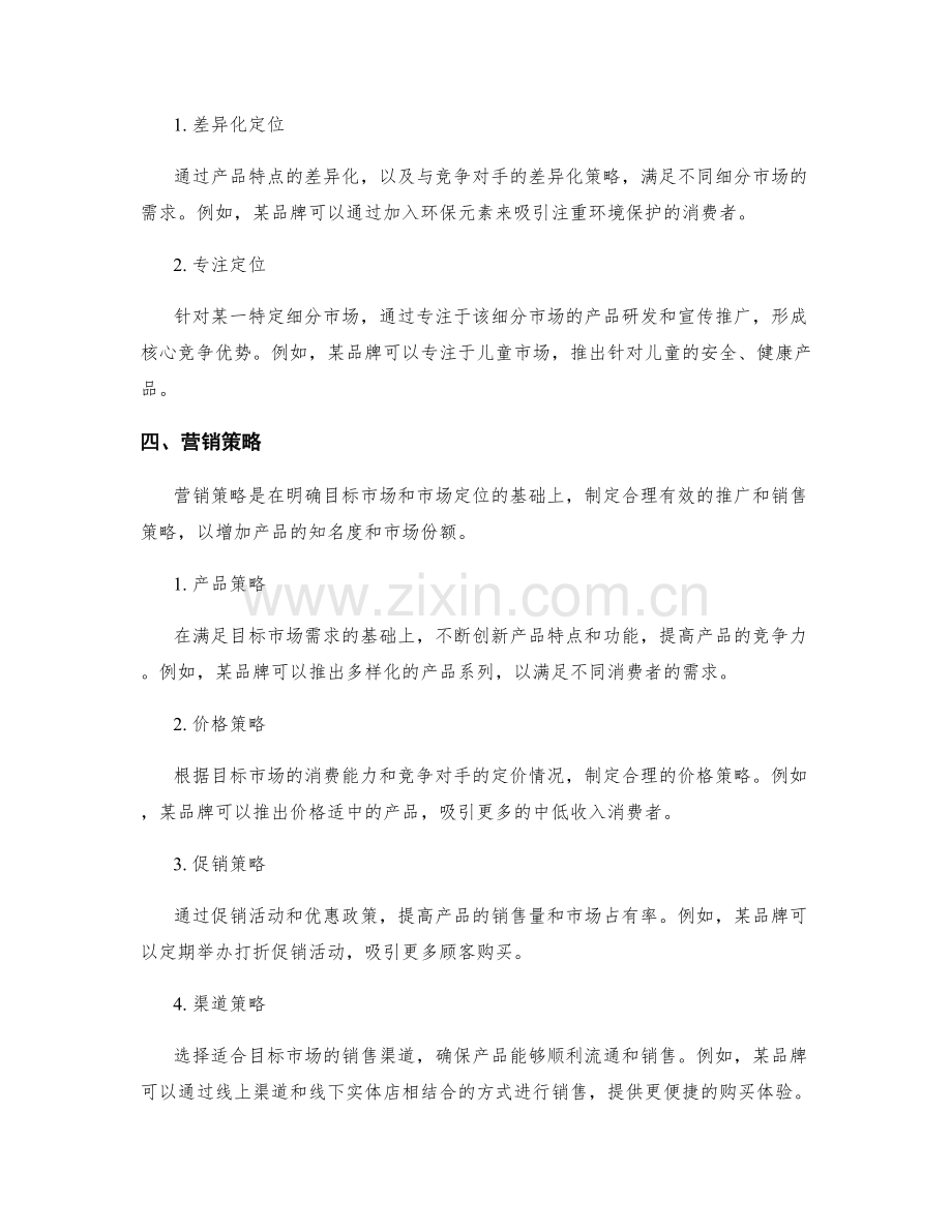 策划方案的目标市场细分与营销策略.docx_第2页