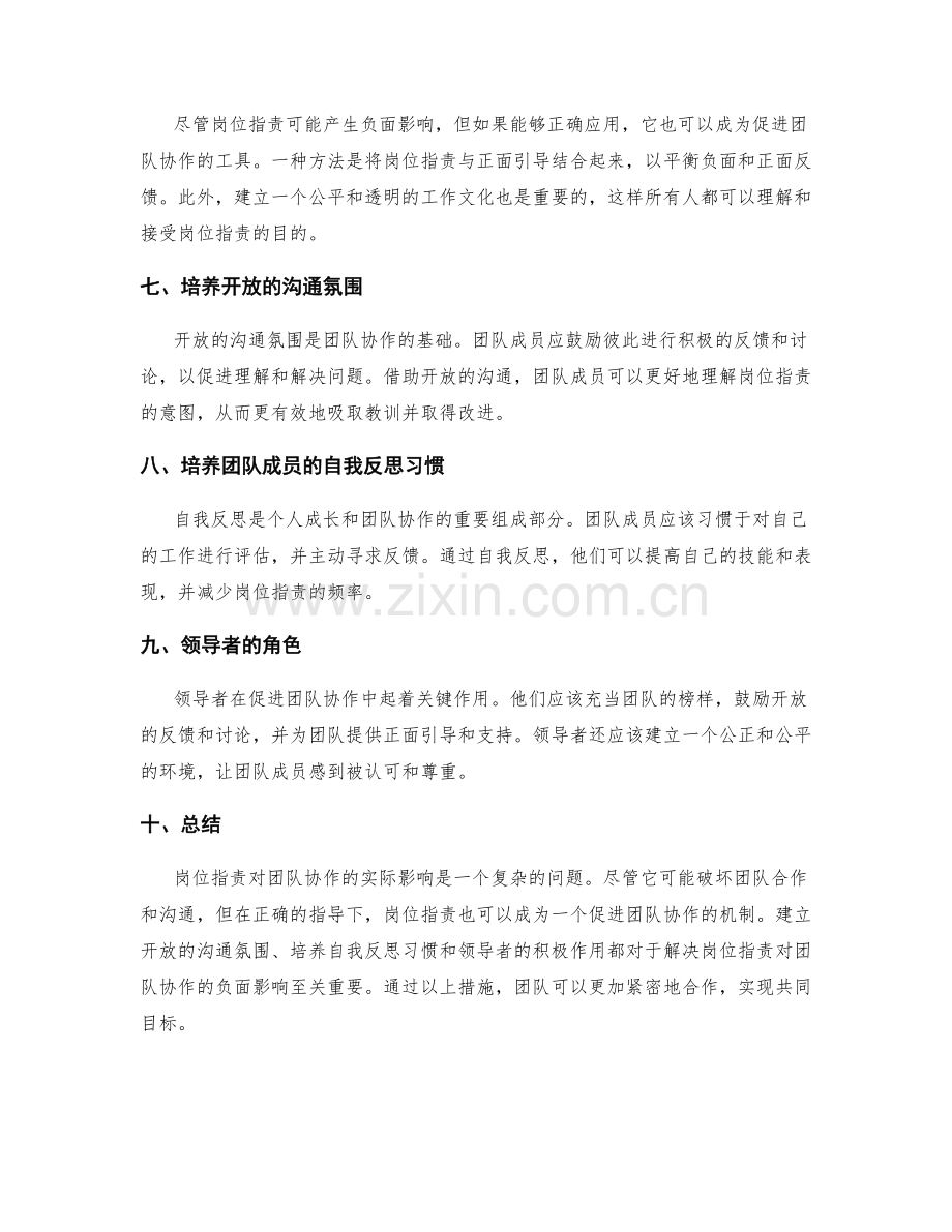 岗位职责对促进团队协作的实际影响.docx_第2页