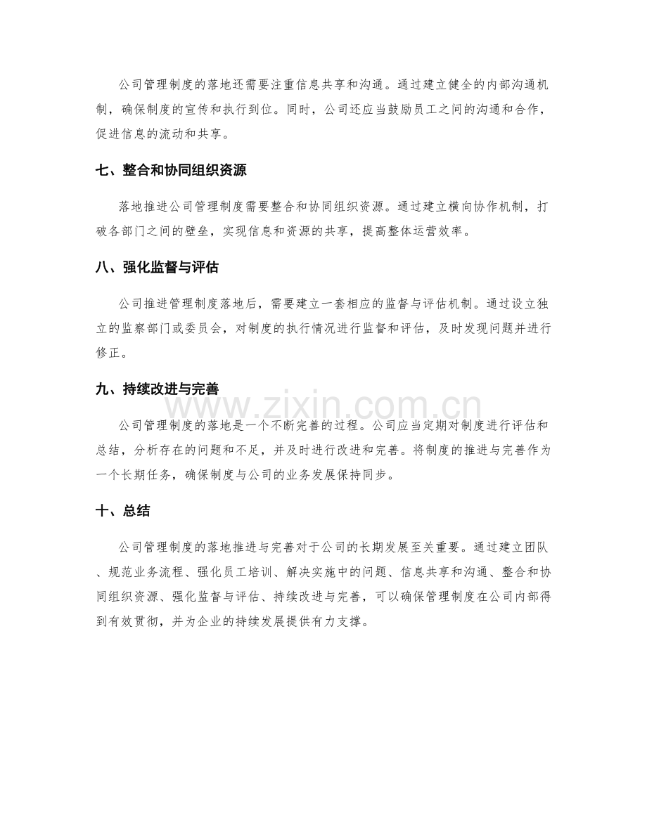 公司管理制度的落地推进与完善.docx_第2页