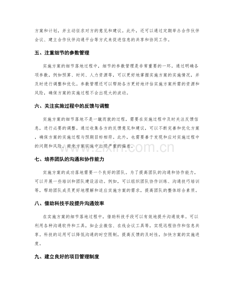 实施方案的细节落地与沟通合作.docx_第2页
