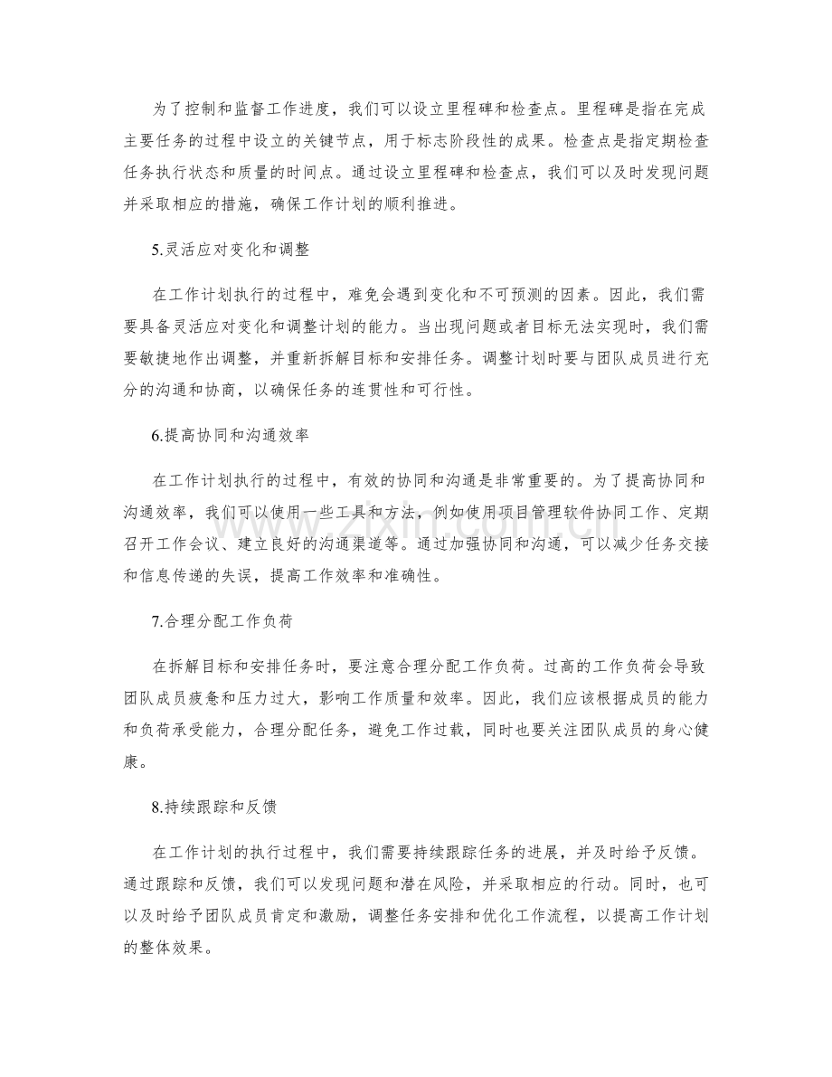 工作计划中的目标拆解与任务安排技巧.docx_第2页