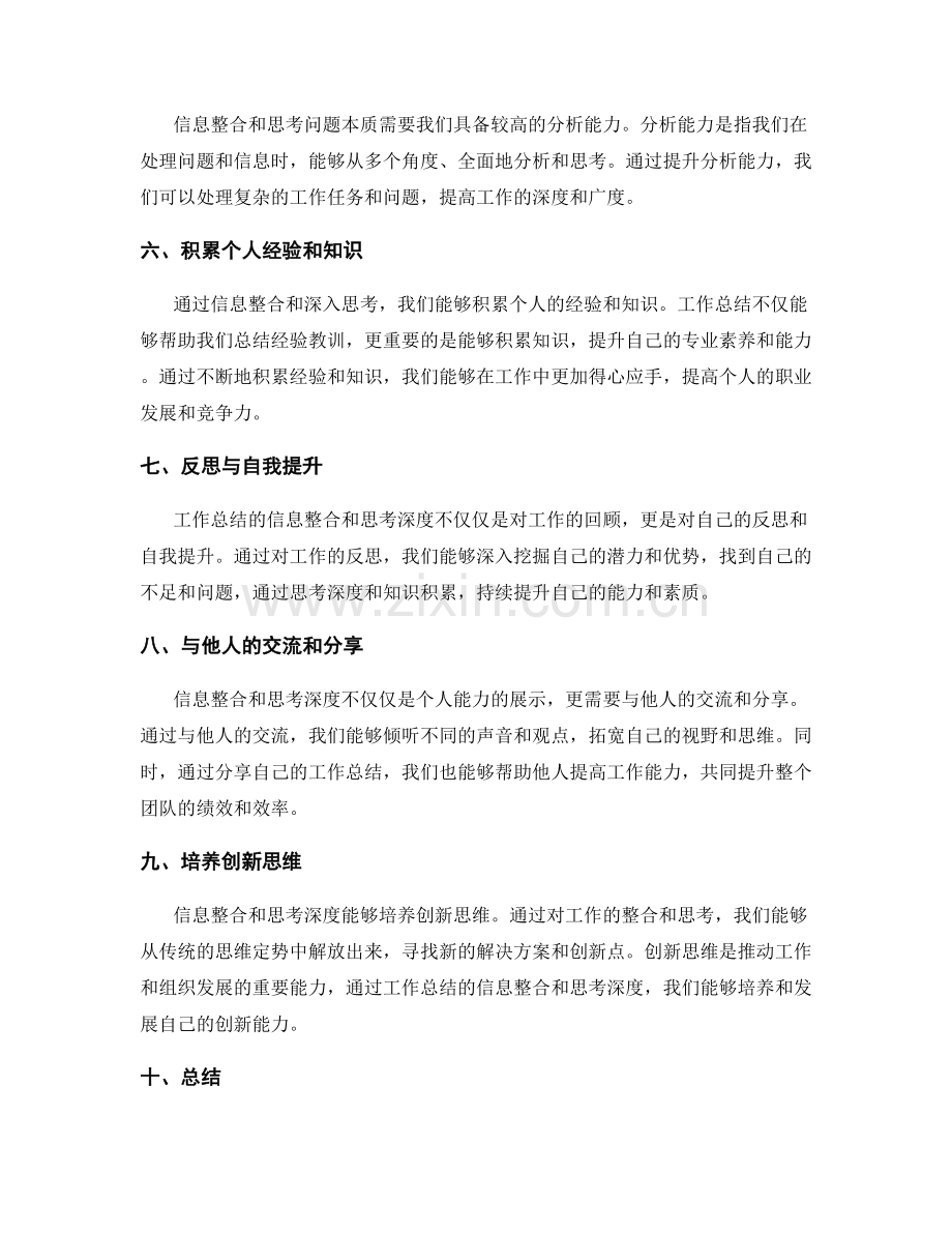 工作总结的信息整合与思考深度.docx_第2页