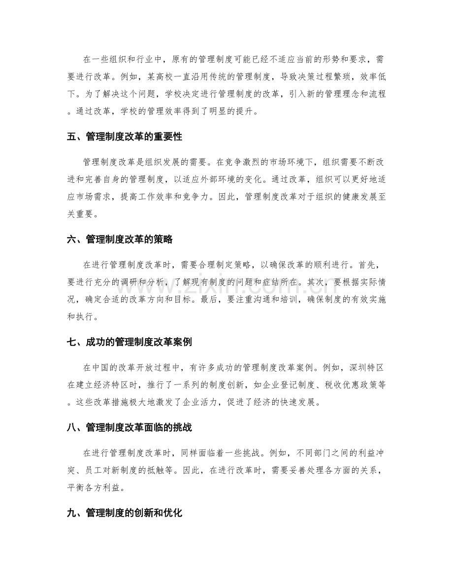 管理制度的建立与改革案例剖析.docx_第2页