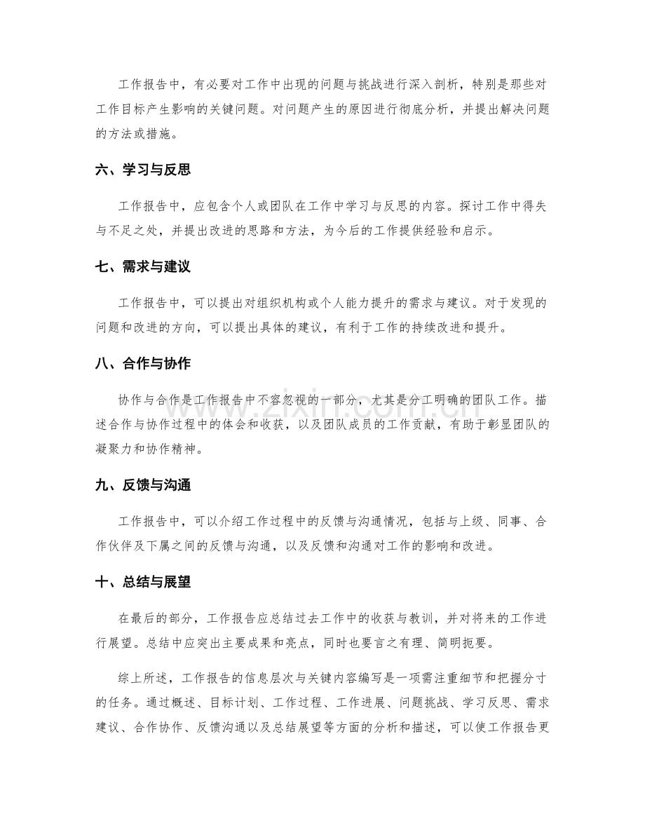 工作报告的信息层次与关键内容编写.docx_第2页