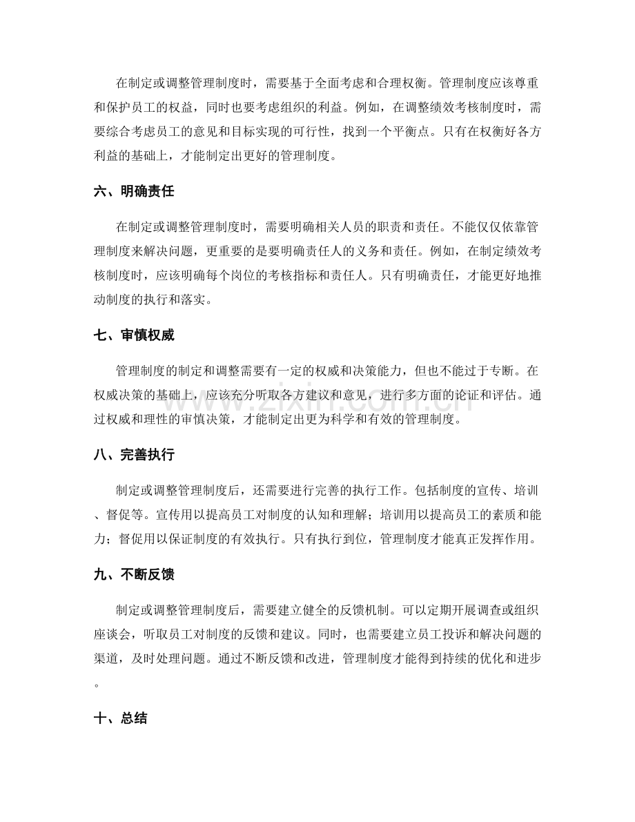 管理制度制定与调整的方法与技巧.docx_第2页
